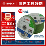 博世（BOSCH）角磨切割片金属磨切片钢管钢筋不锈钢角铁切割100x1.2mm(50片装)