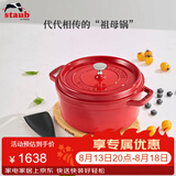 珐宝（staub）厨房好物法国进口珐琅铸铁锅双耳煲汤锅 樱桃红24cm 40509-835