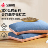 洁丽雅（Grace）纯棉A类荞麦枕头100%荞麦壳荞麦皮枕芯颈椎枕单只