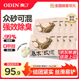 奥丁猫砂 乌木玫瑰1.25kg*8包 植物纯木薯猫砂 强吸水不粘底易结团