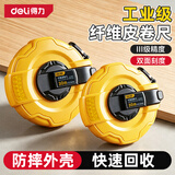 得力（deli）30米纤维尺盒式卷尺操场皮卷尺工程测量30mx12.5mm DL9830