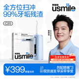 usmile笑容加冲牙器 洗牙器牙齿冲洗器 伸缩便携式冲牙器 C20镜湖