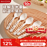 美厨（MAXCOOK）一次性勺子独立包装50只可降解玉米淀粉汤勺甜品勺餐具 MCPJ1941