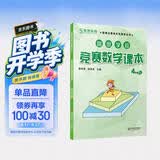高思学校竞赛数学课本 四年级（上）新概念奥林匹克数学丛书小学奥数数学思维训练奥数教程竞赛数学导引 开学季