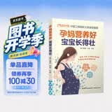 孕妈营养好 宝宝长得壮孕妇备孕怀孕孕期胎教孕妈书籍孕期书籍