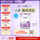雀巢（Nestle）超启能恩1段 特殊医学用途婴幼儿乳蛋白适度水解配方食品  800g