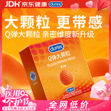 杜蕾斯（durex）避孕套安全套 Q弹大颗粒2只 成人情趣 凸点 快感 男用防早泄套套