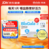 拜奥（BioGaia）益生菌咀嚼片10片/盒 橘子味 成人孕妇益生菌