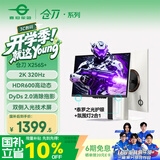 泰坦军团24.5英寸双侧入光屏2K 320Hz HDR600 FastlPS硬件低蓝光 旋转升降DyDs0.3ms电竞显示器 仓刀X256S+