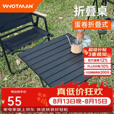 沃特曼户外折叠桌蛋卷桌便携露营桌椅装备野餐阳台休闲庭院茶几78352