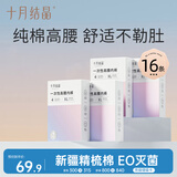 十月结晶孕产妇一次性内裤女士高腰纯棉XL码16条【 安全灭菌】
