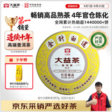 大益茶叶 高端茗茶皇茶系列  普洱熟茶 茶叶自饮 金针白莲 【4年陈】 357g*1饼（2201批次）