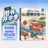 【满87减18元】揭秘汽车立体书乐乐趣儿童翻翻书系列3-6-岁故事机关3d科普百科全书一二三四年级小学生幼儿园低幼课外阅读交通工具绘本