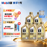 美孚（Mobil）全合成汽机油0W-40SN级1L*5美孚1号劲擎表现汽车保养京东养车自营