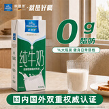 欧德堡（Oldenburger）3.4g蛋白 0脂肪 脱脂纯牛奶1L*12盒  性价款  中秋送礼