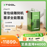 XTOOLF1激光雕刻机激光打标机家用小型便携式打标机