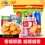 米多奇烤馍丁32g*10包 馒头片多口味早餐充饥休闲食品零食酥性饼干