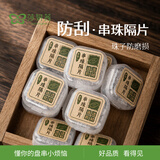 莎妍茜手串隔片隐形防磨损文玩绿松石保护薄垫片串隔珠配件2.5mm*100片