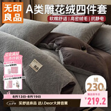 无印良品A类牛奶绒雕花四件套珊瑚绒加厚加绒保暖套件双面绒秋冬季床上用品床单被套200*230cm