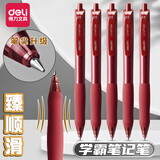 得力红笔教师批改作业专用老师专用红笔小学生初中生专用按动水笔中性笔划重点红色办公签字笔 12支盒装【臻顺滑S60】