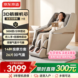 京东京造按摩椅H8家用全身按摩太空舱零重力多功能智能电动按摩沙发椅父亲节送爸爸送礼