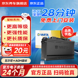 瓦尔塔（VARTA）京东养车汽车电瓶蓄电池启停系列AGMH8以旧换新上门安装