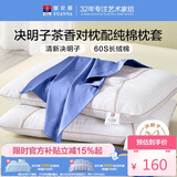 富安娜枕头茶香决明子抑菌草本枕颈椎枕配60s纯棉枕套一对装70cm*45cm蓝
