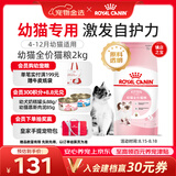 皇家猫粮 幼猫猫粮 幼猫奶糕 K36 通用粮 4-12月 2KG