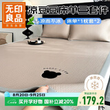 无印良品A类凉感冰豆豆床单枕套三件套  加厚三明治冰丝床单枕套180*200cm