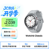 三星 Samsung【国家补贴】Watch6 Classic 蓝牙智能手表/运动电话手表 47mm 星系银 男女表