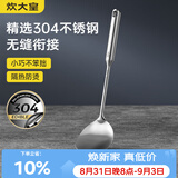 炊大皇 锅铲 304不锈钢炒菜铲小号铲子一体全钢真空手柄铁锅无涂层锅用