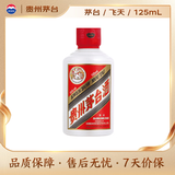 茅台飞天 酱香型白酒 53度 125ml 单瓶装（无盒）