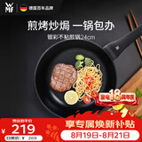 WMF德国福腾宝平底锅煎锅不粘锅银彩不粘煎锅24cm厨房好物