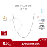 周大福满天星 白金/PT950铂金项链/素链40cm PT162410生日礼物