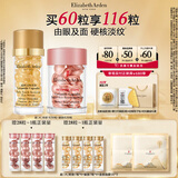 伊丽莎白雅顿护肤品套装第II代粉胶30粒+眼胶30粒A醇眼霜精华情人节礼物