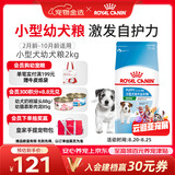 皇家狗粮 幼犬狗粮 宠物 小型犬 MIJ31 全价犬粮 2-10月 2KG