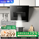 新飞抽油烟机侧吸式小尺寸家用吸油烟机出租房小型烟机公寓小户型单灶油烟机上门安装 50cm按键不带围板+自行安装