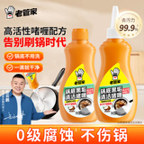 老管家啫喱锅底黑垢净230g*2不锈钢清洁剂厨房锅底强力去污神器除垢