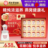 同仁堂北京同仁堂鲜炖即食燕窝精炖礼盒送孕妇补气血40g*15瓶投料1.4g