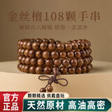 红良缘收藏级金丝檀手串文艺沉水级老料檀木108念珠佛珠手链6mm