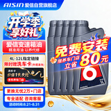 爱信自动变速箱油波箱油ATF5AT6AT5速6速部分8AT重力换油1L*5