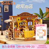 若来（Rolife）萌宠商店diy小屋成人积木拼装玩具模型儿童生日开学季礼物女生