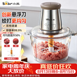 小熊（Bear）绞肉机2026新款家用小型 绞馅机 搅肉机  碎肉机  升级悬浮刀QSJ-B03U3