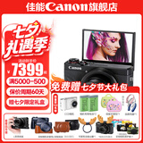 佳能g7x3相机 vlog家用照相机踏青 卡片照像机 延时摄影 G7X3黑【网红美拍博主Vlog视频拍摄 升级款】 套餐一【G7X定制皮套单肩包 64G专用储存卡】