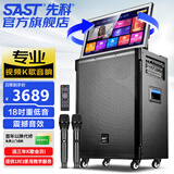 先科（SAST）家庭ktv音响套装广场舞音响带显示屏幕户外K歌唱歌全套设备专用卡拉OK一体机SA-518