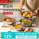 美厨（MAXCOOK）食品级汤盆304不锈钢盆汤碗大号家用菜碗鱼盘炒菜盘碟子MCWA7283
