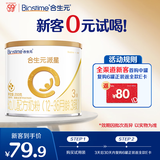 合生元（BIOSTIME）派星 幼儿配方奶粉3段(12-36个月)200g1罐 HMO+DHA