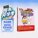 如何拿出干劲  从小培养逆商，成长越挫越强！儿童会在“对抗挫折”的过程中受益匪浅、获得成长。 