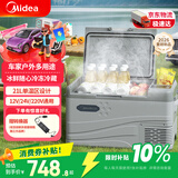 美的（Midea）车载冰箱压缩机21L车家两用小型汽车宿舍快速制冷冰箱CL-21SM