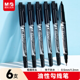 晨光（M&G）文具黑色双头勾线笔物流记号笔0.5/1.5mm儿童美术绘画描边中性笔办公会议签字笔标记